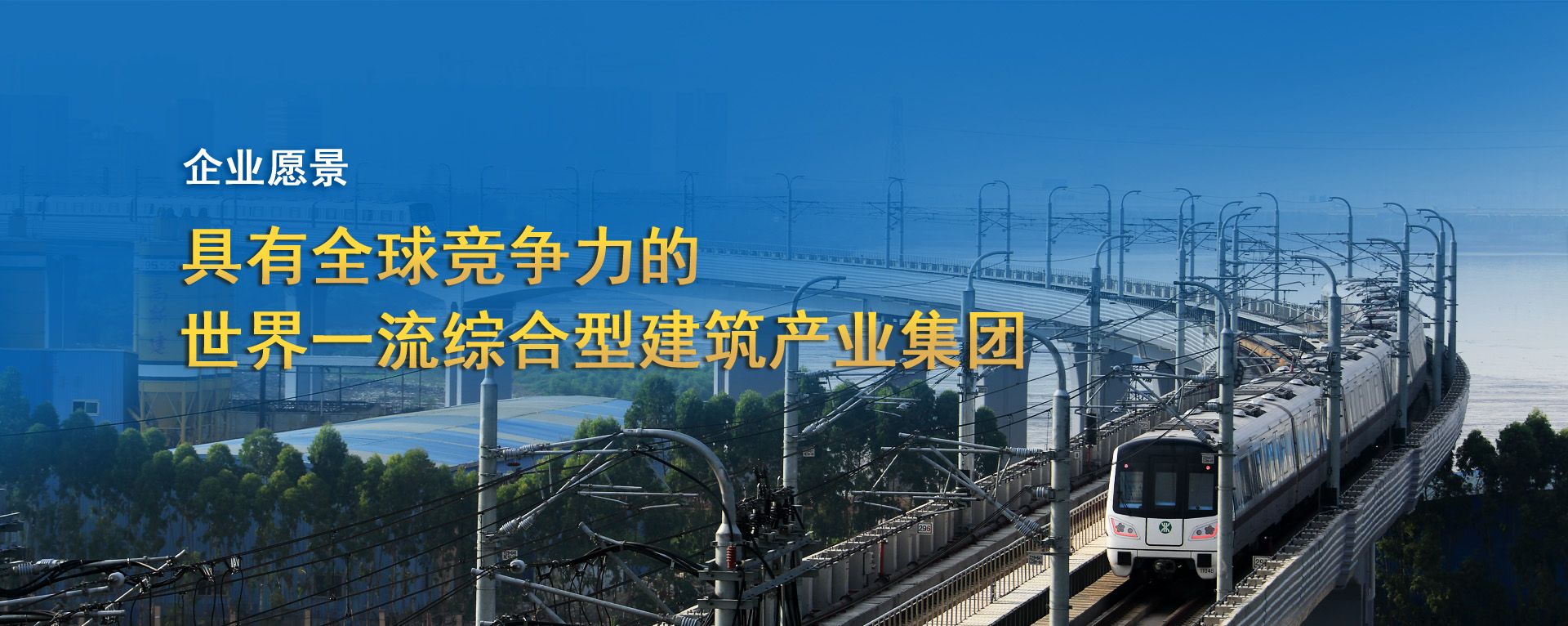 企业愿景banner