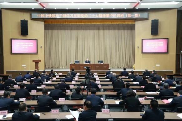 中国中铁党委学习贯彻习近平新时代中国特色社会主义思想和党的二十大精神集中轮训班圆满结束